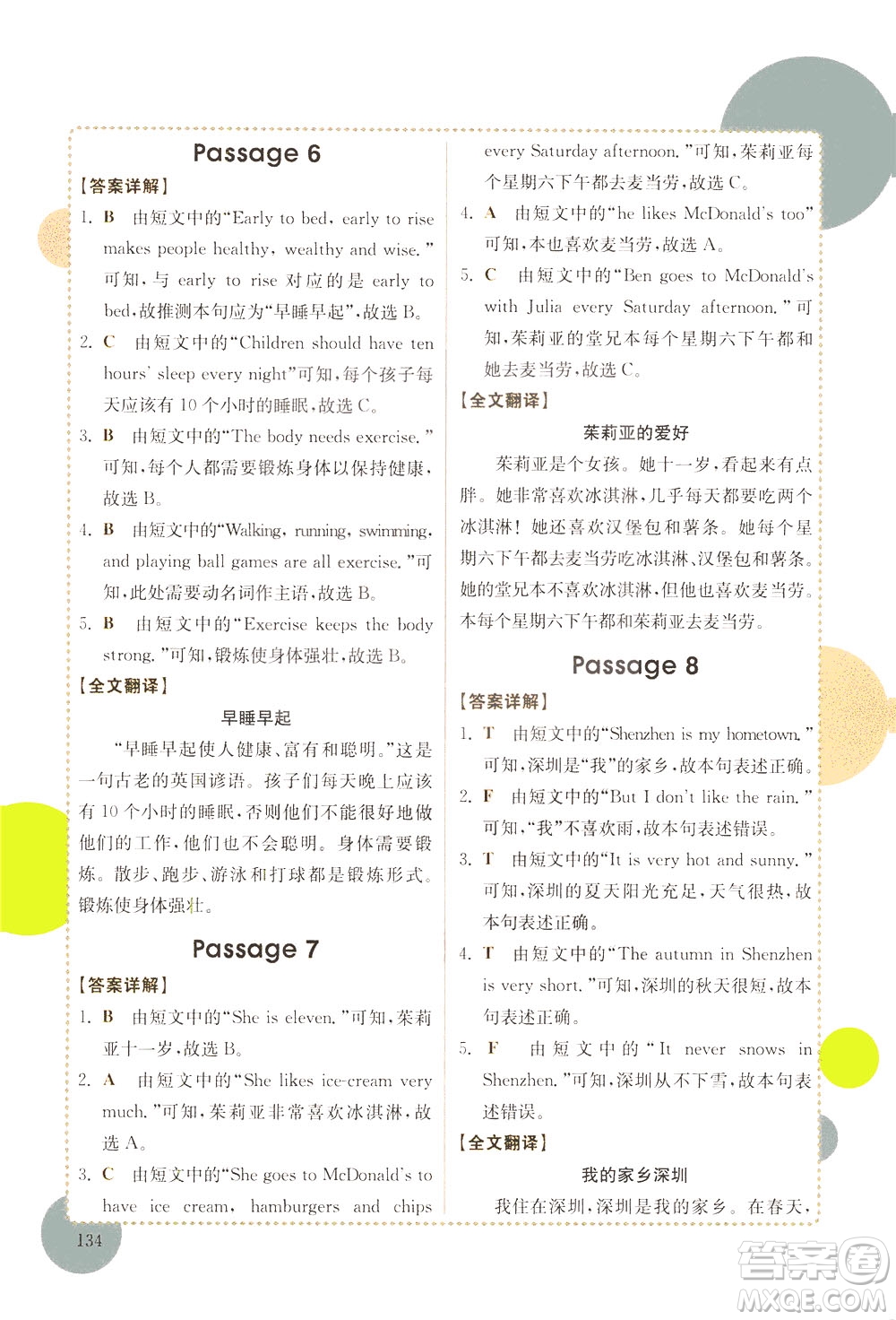 安徽師范大學(xué)出版社2021版金牛耳小學(xué)英語閱讀真題專項(xiàng)訓(xùn)練108篇四年級廣東專版答案