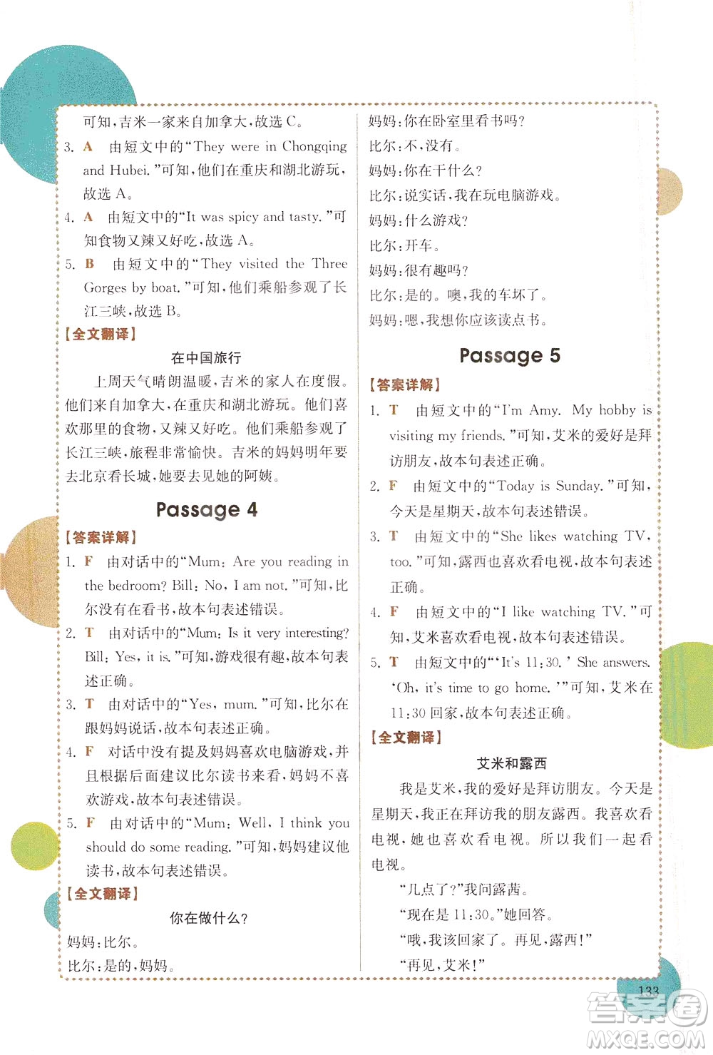 安徽師范大學(xué)出版社2021版金牛耳小學(xué)英語閱讀真題專項(xiàng)訓(xùn)練108篇四年級廣東專版答案