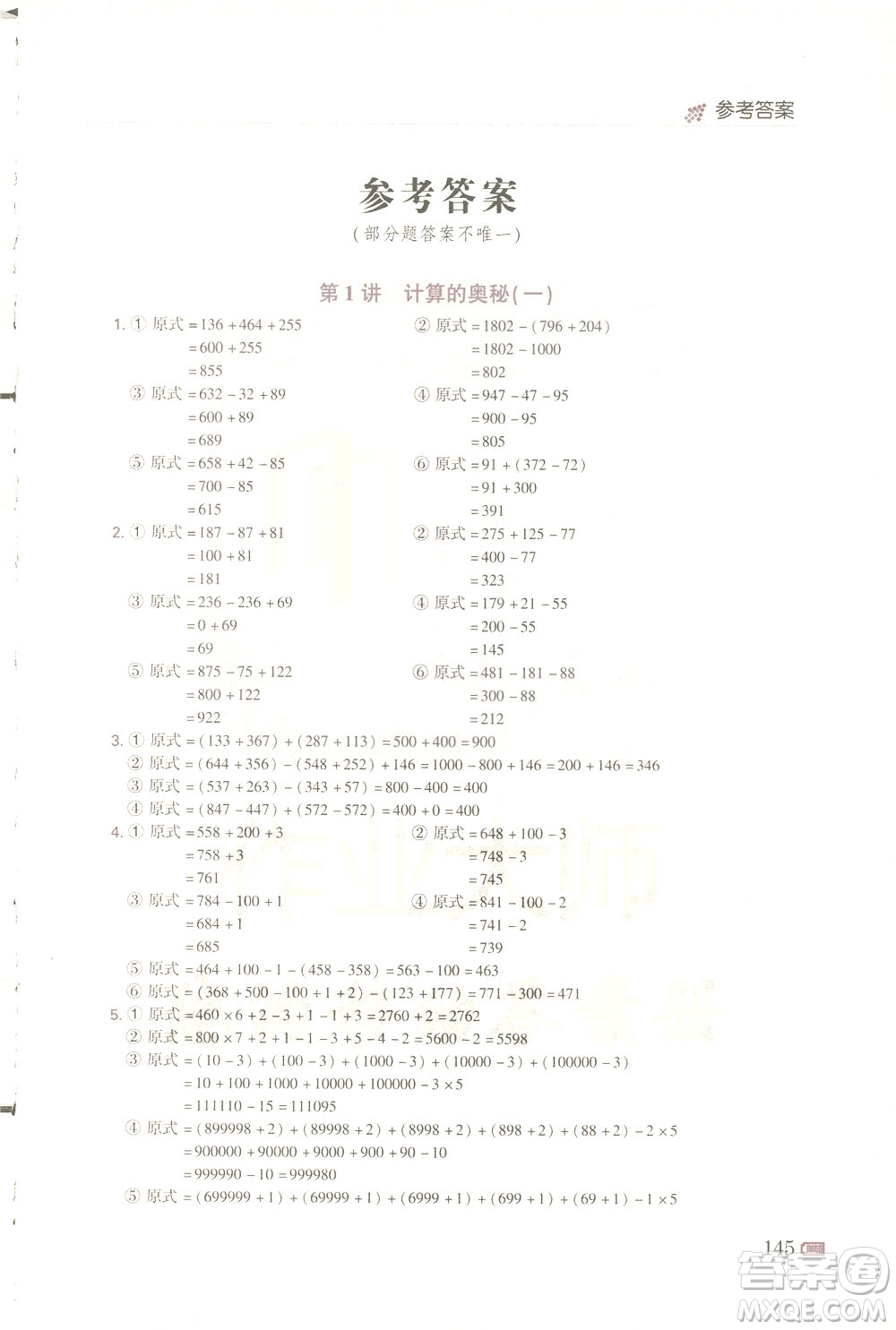青島出版社2021小學(xué)生奧數(shù)點(diǎn)撥四年級(jí)答案