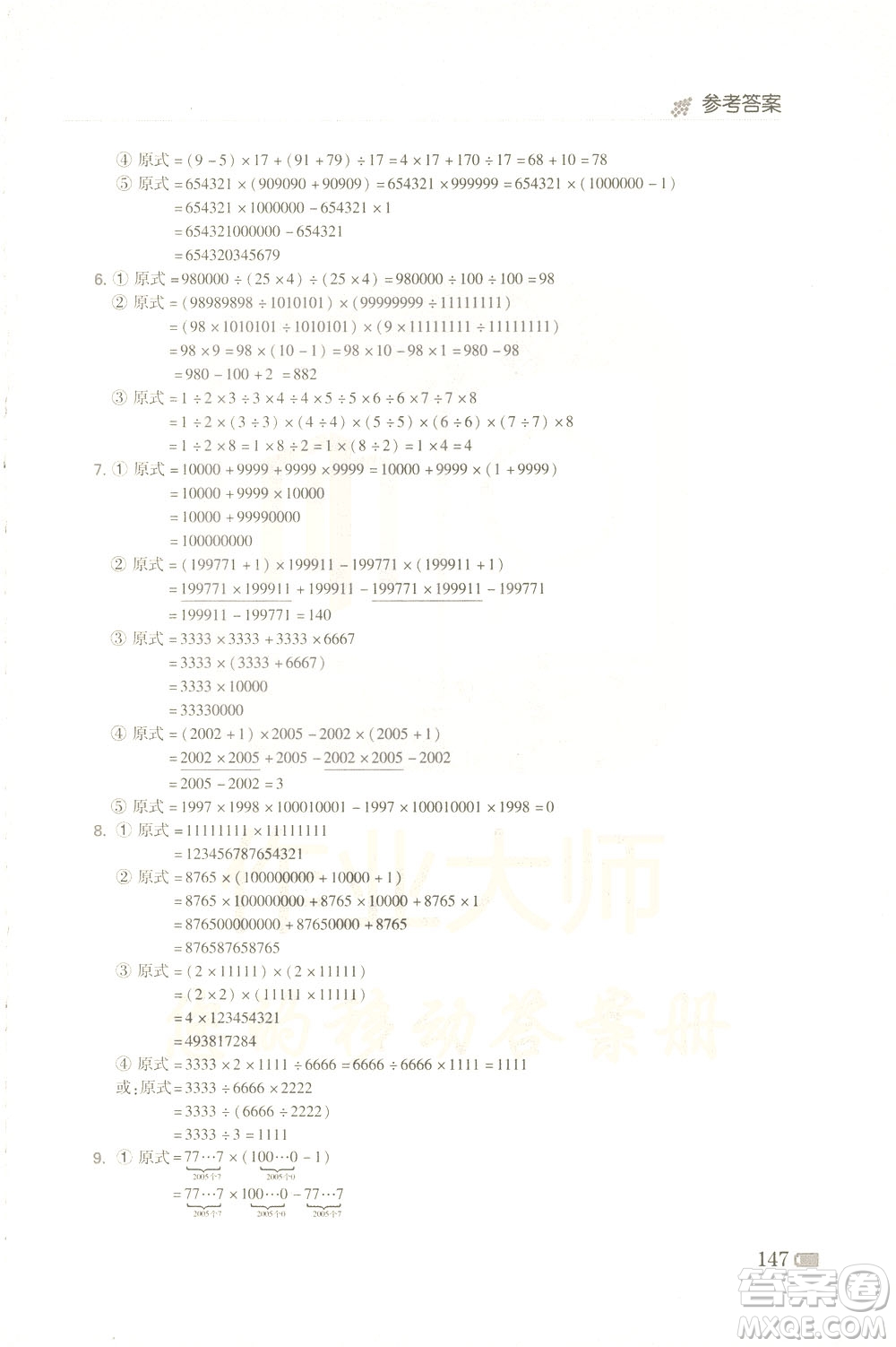 青島出版社2021小學(xué)生奧數(shù)點(diǎn)撥四年級(jí)答案