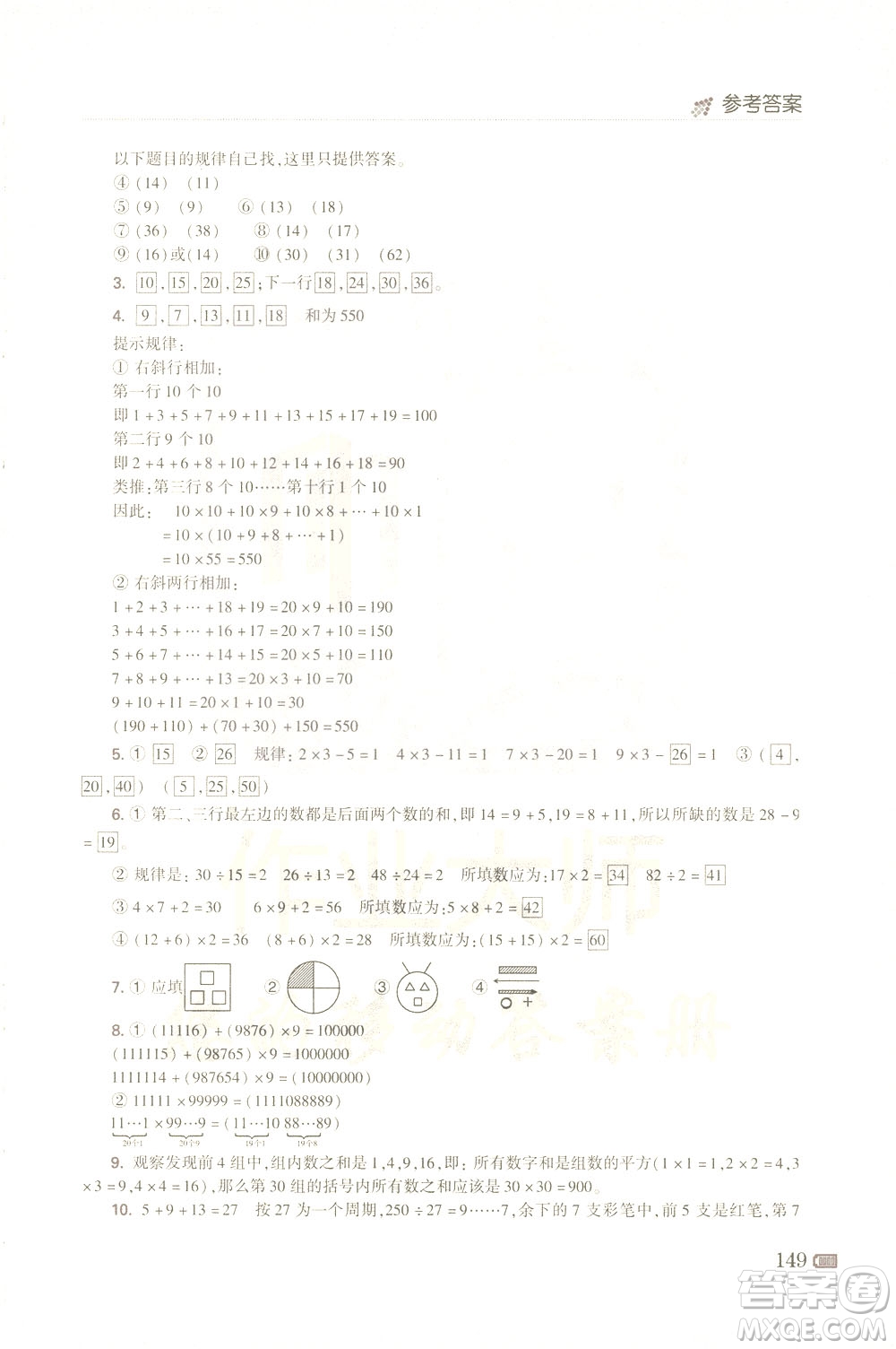 青島出版社2021小學(xué)生奧數(shù)點(diǎn)撥四年級(jí)答案