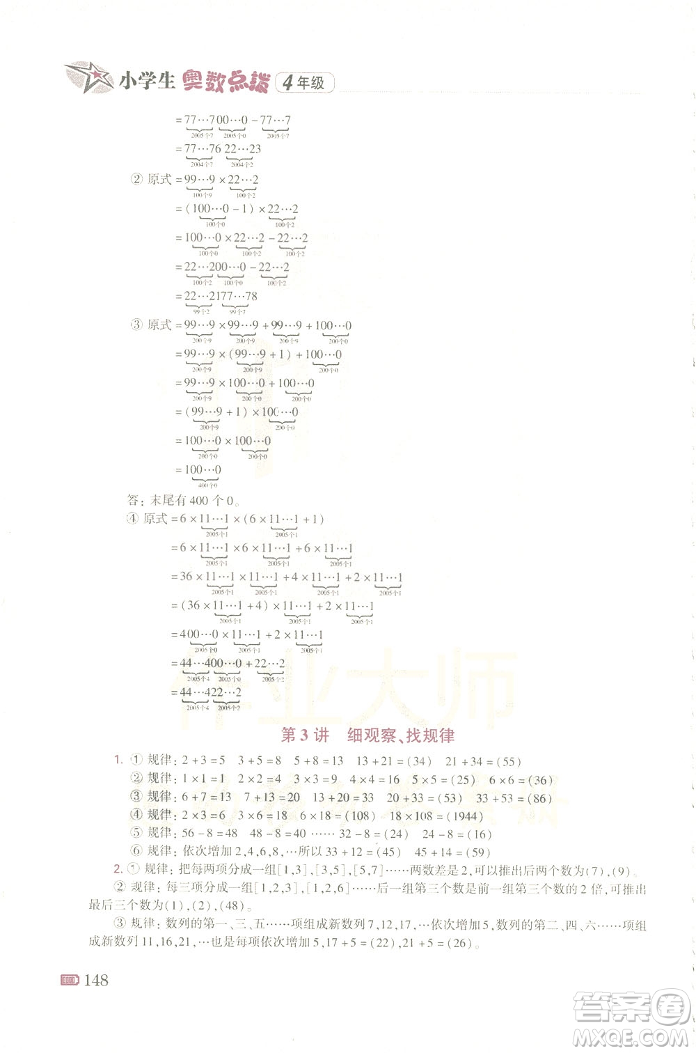 青島出版社2021小學(xué)生奧數(shù)點(diǎn)撥四年級(jí)答案
