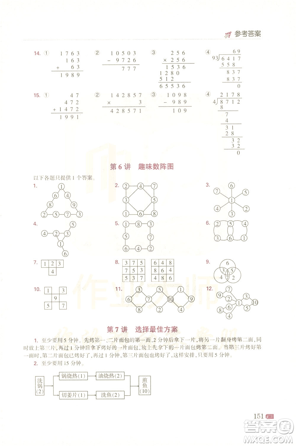 青島出版社2021小學(xué)生奧數(shù)點(diǎn)撥四年級(jí)答案