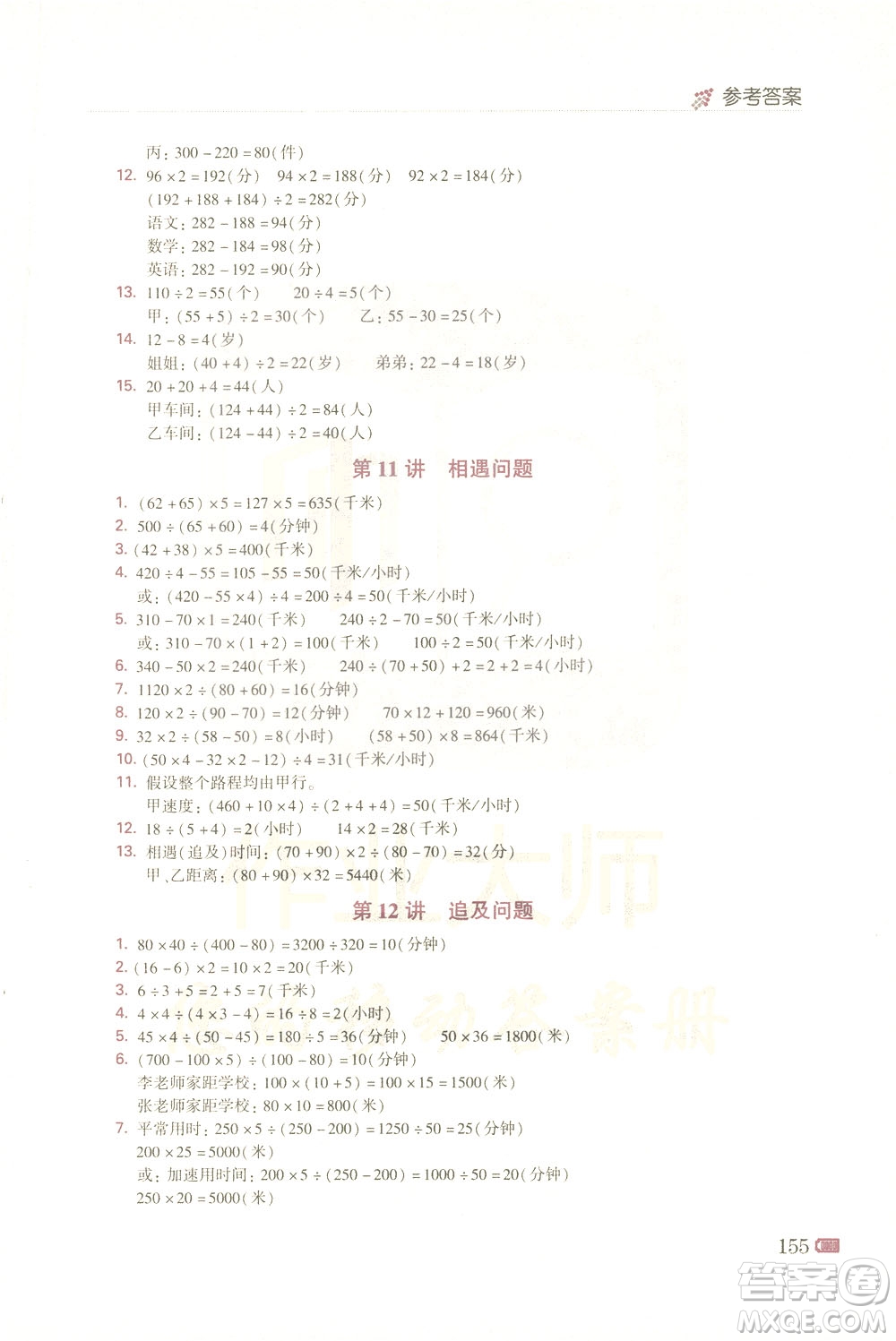 青島出版社2021小學(xué)生奧數(shù)點(diǎn)撥四年級(jí)答案