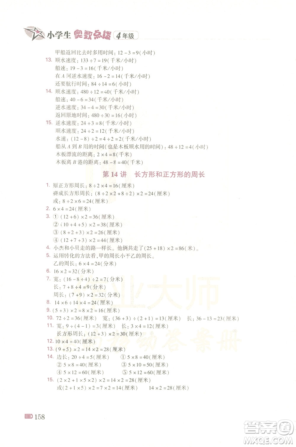 青島出版社2021小學(xué)生奧數(shù)點(diǎn)撥四年級(jí)答案