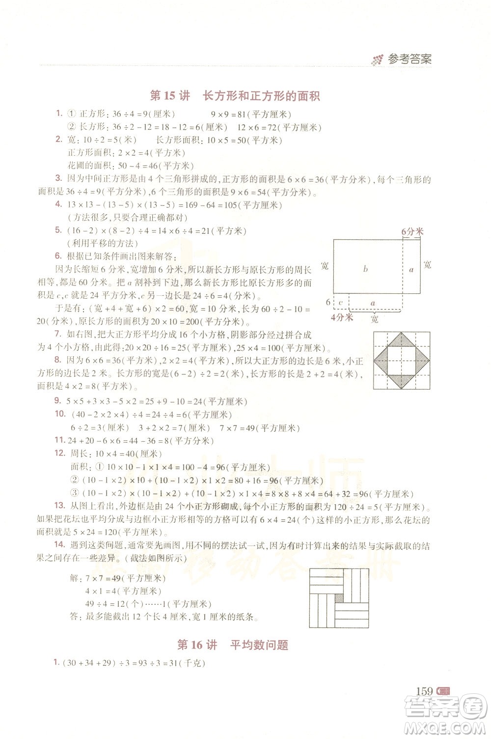 青島出版社2021小學(xué)生奧數(shù)點(diǎn)撥四年級(jí)答案