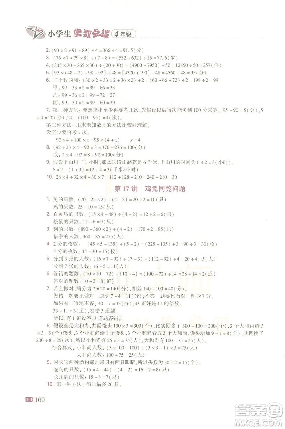 青島出版社2021小學(xué)生奧數(shù)點(diǎn)撥四年級(jí)答案