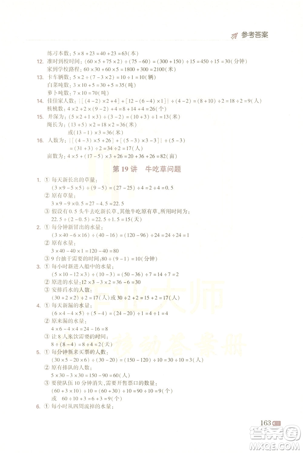 青島出版社2021小學(xué)生奧數(shù)點(diǎn)撥四年級(jí)答案