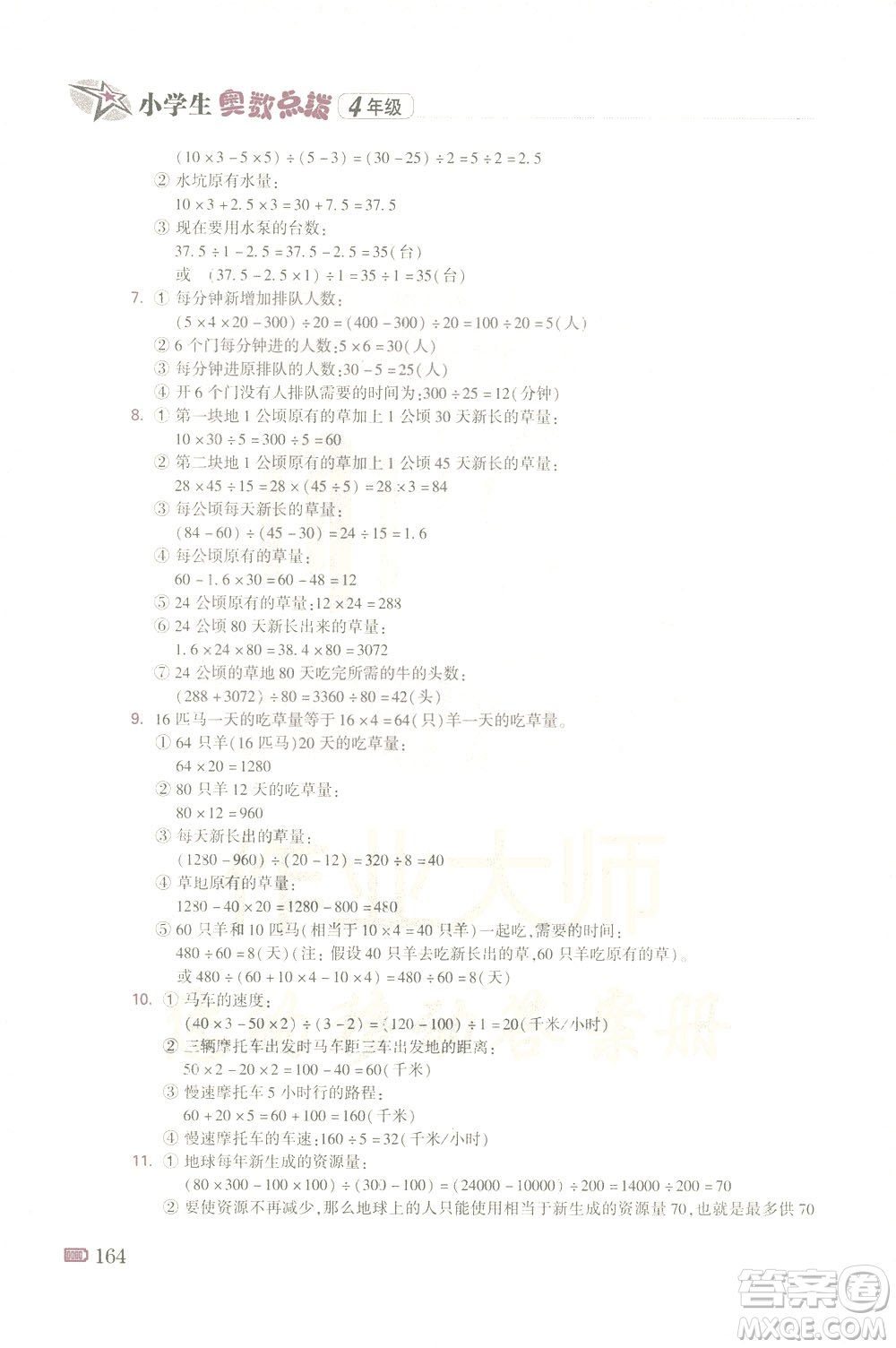 青島出版社2021小學(xué)生奧數(shù)點(diǎn)撥四年級(jí)答案