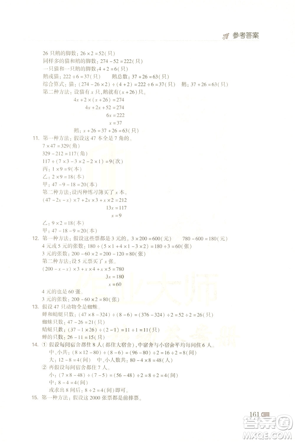 青島出版社2021小學(xué)生奧數(shù)點(diǎn)撥四年級(jí)答案