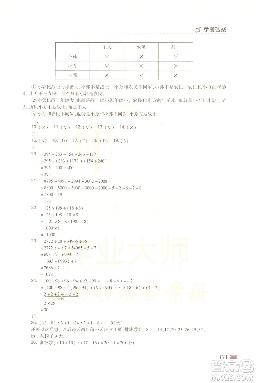 青島出版社2021小學(xué)生奧數(shù)點(diǎn)撥四年級(jí)答案