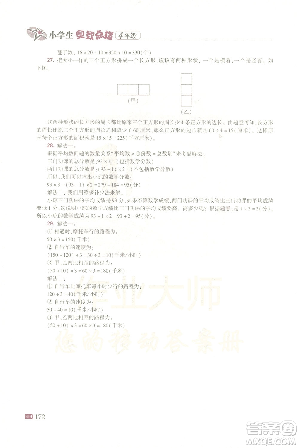青島出版社2021小學(xué)生奧數(shù)點(diǎn)撥四年級(jí)答案