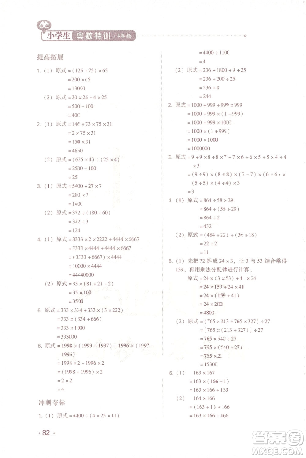 青島出版社2021小學(xué)生奧數(shù)特訓(xùn)四年級答案