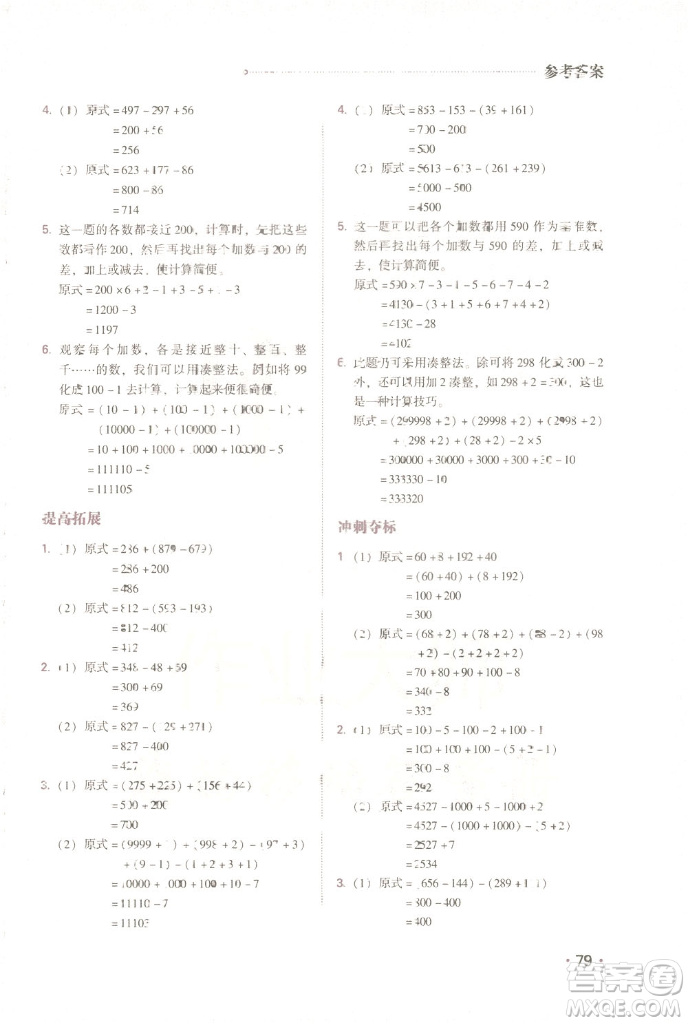 青島出版社2021小學(xué)生奧數(shù)特訓(xùn)四年級答案