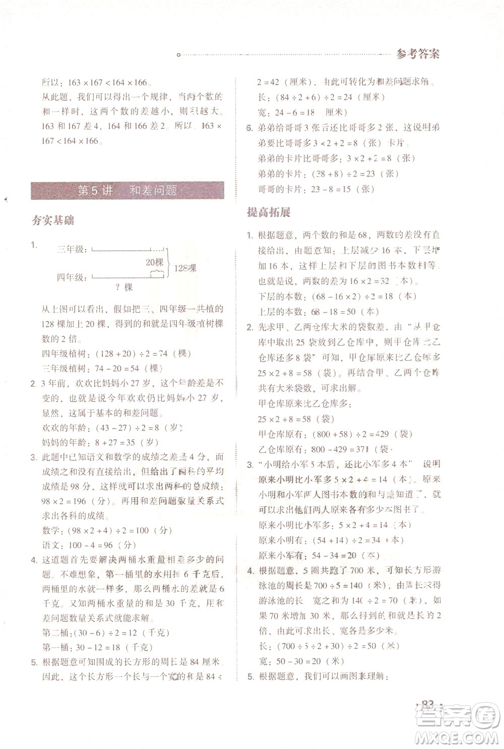 青島出版社2021小學(xué)生奧數(shù)特訓(xùn)四年級答案