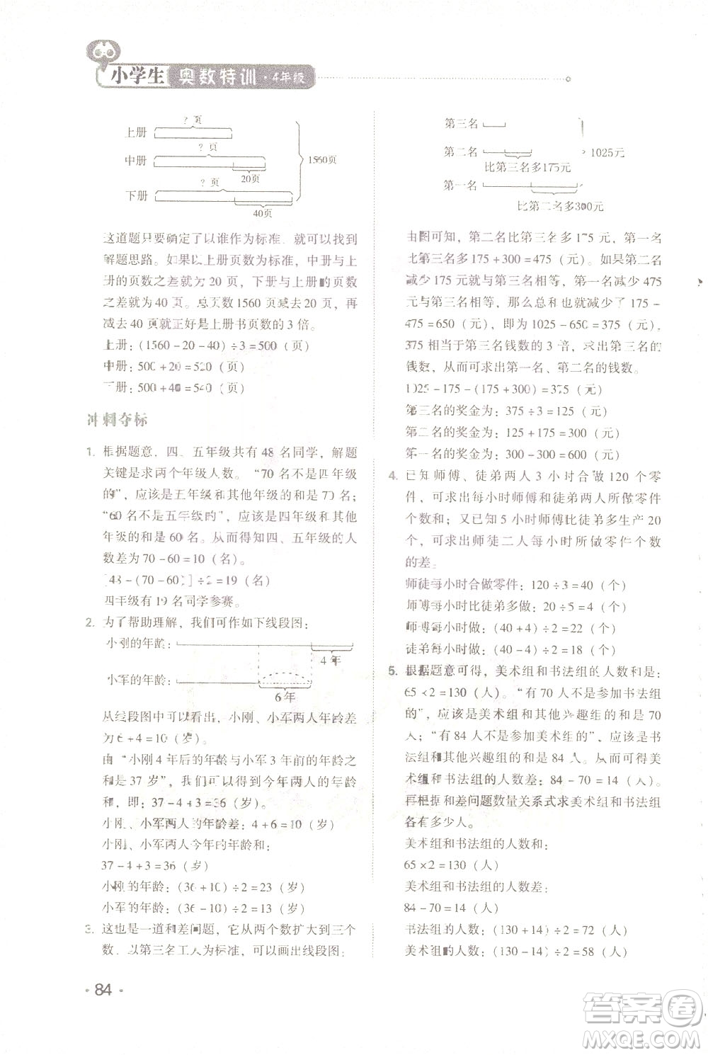 青島出版社2021小學(xué)生奧數(shù)特訓(xùn)四年級答案