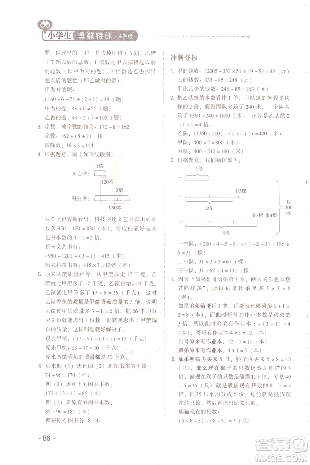 青島出版社2021小學(xué)生奧數(shù)特訓(xùn)四年級答案