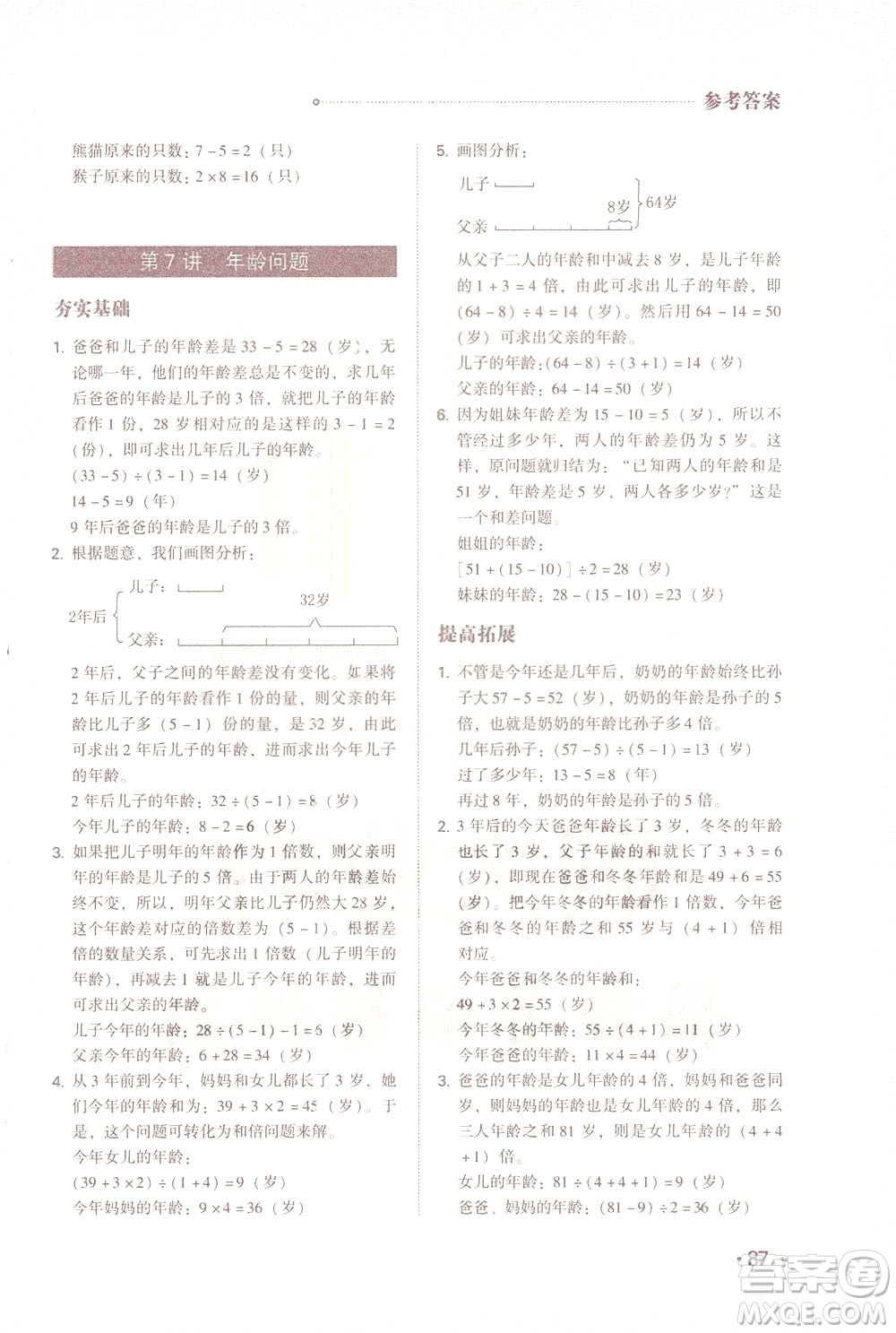 青島出版社2021小學(xué)生奧數(shù)特訓(xùn)四年級答案
