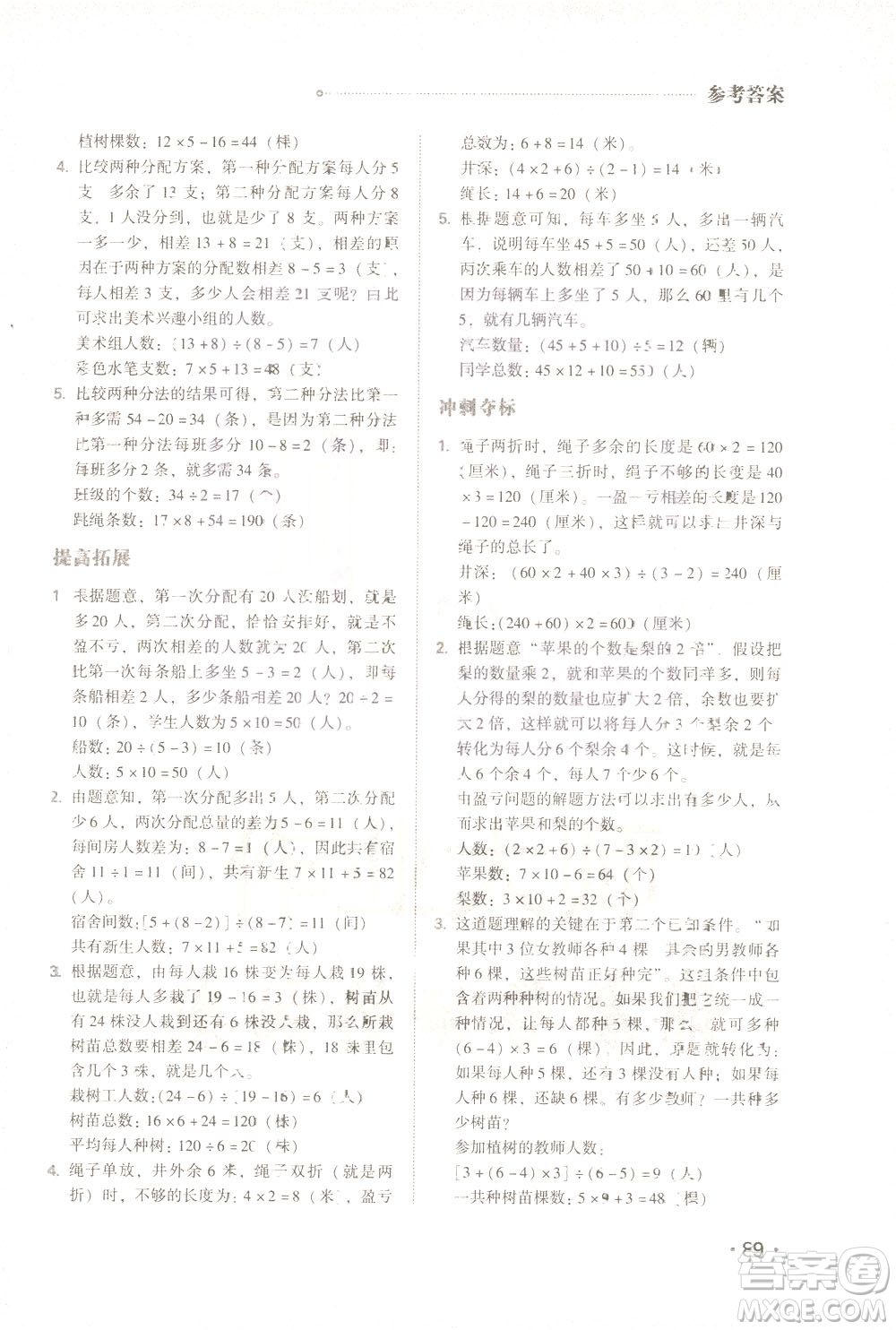 青島出版社2021小學(xué)生奧數(shù)特訓(xùn)四年級答案