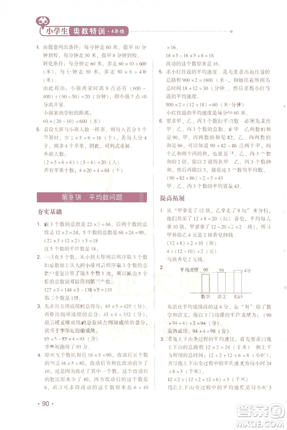 青島出版社2021小學(xué)生奧數(shù)特訓(xùn)四年級答案