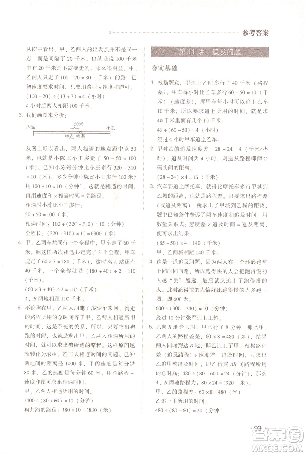 青島出版社2021小學(xué)生奧數(shù)特訓(xùn)四年級答案