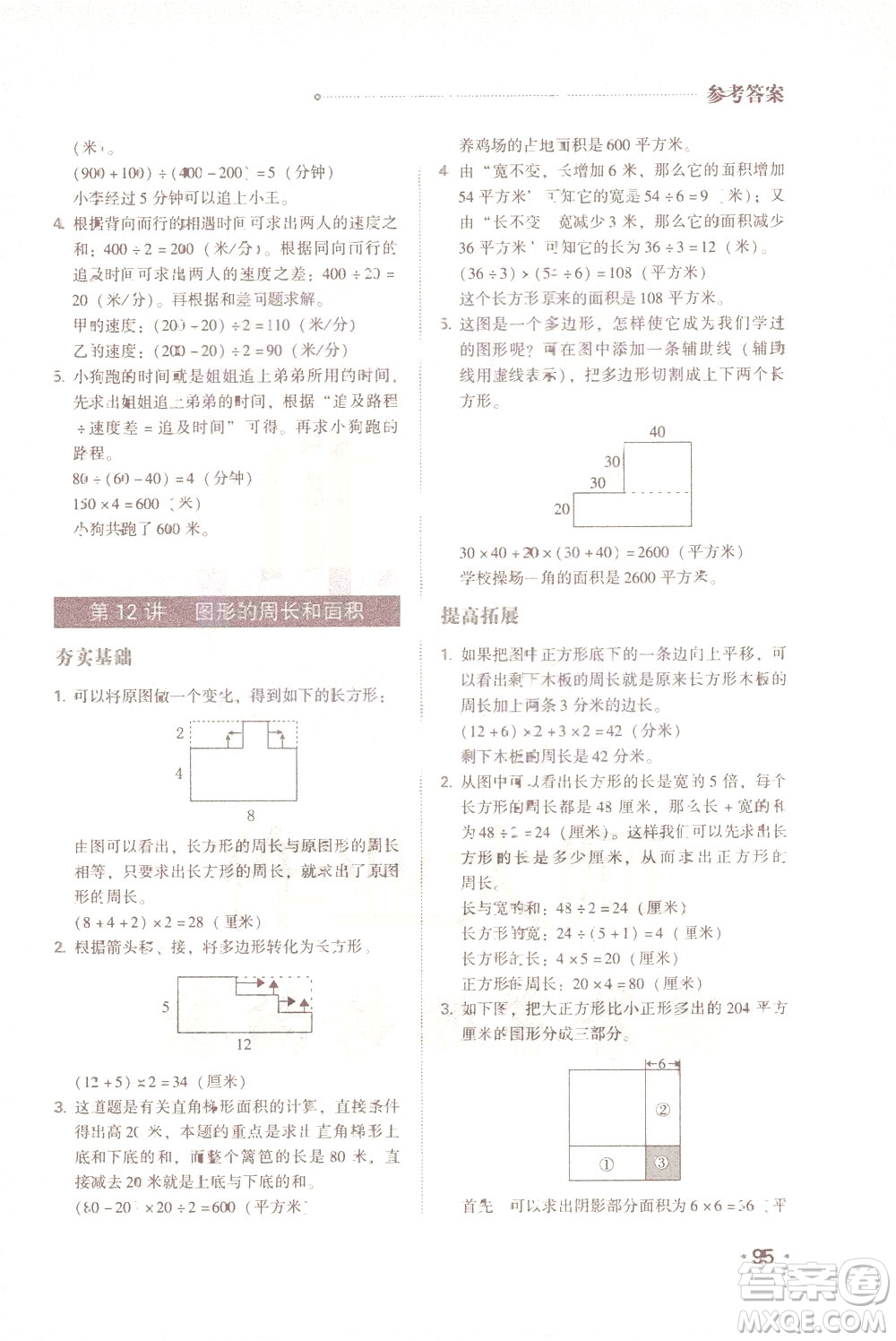 青島出版社2021小學(xué)生奧數(shù)特訓(xùn)四年級答案
