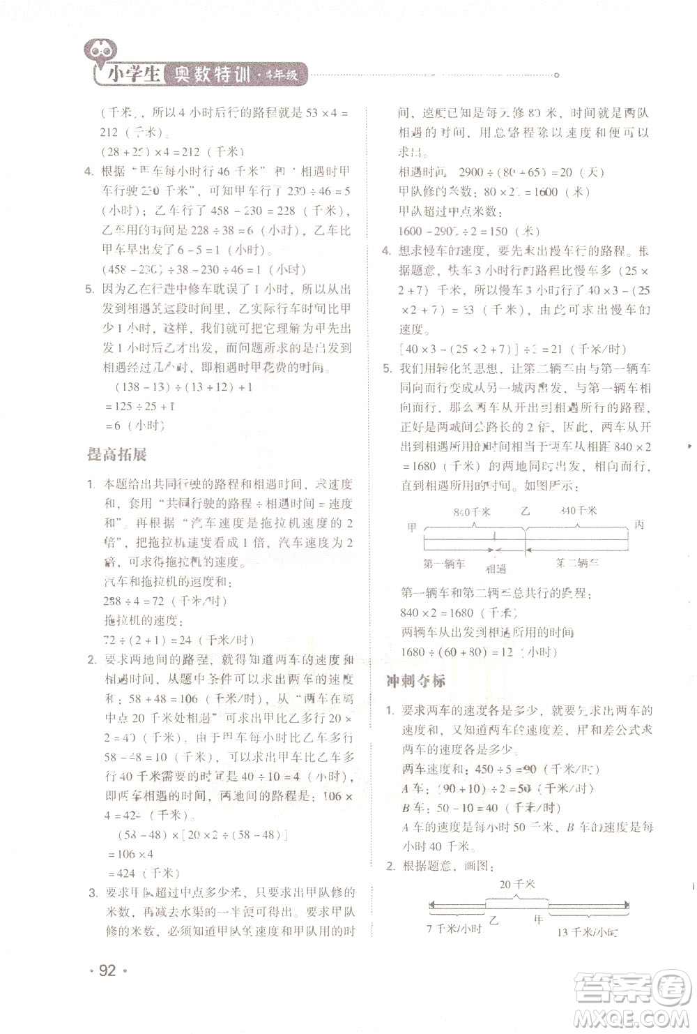 青島出版社2021小學(xué)生奧數(shù)特訓(xùn)四年級答案