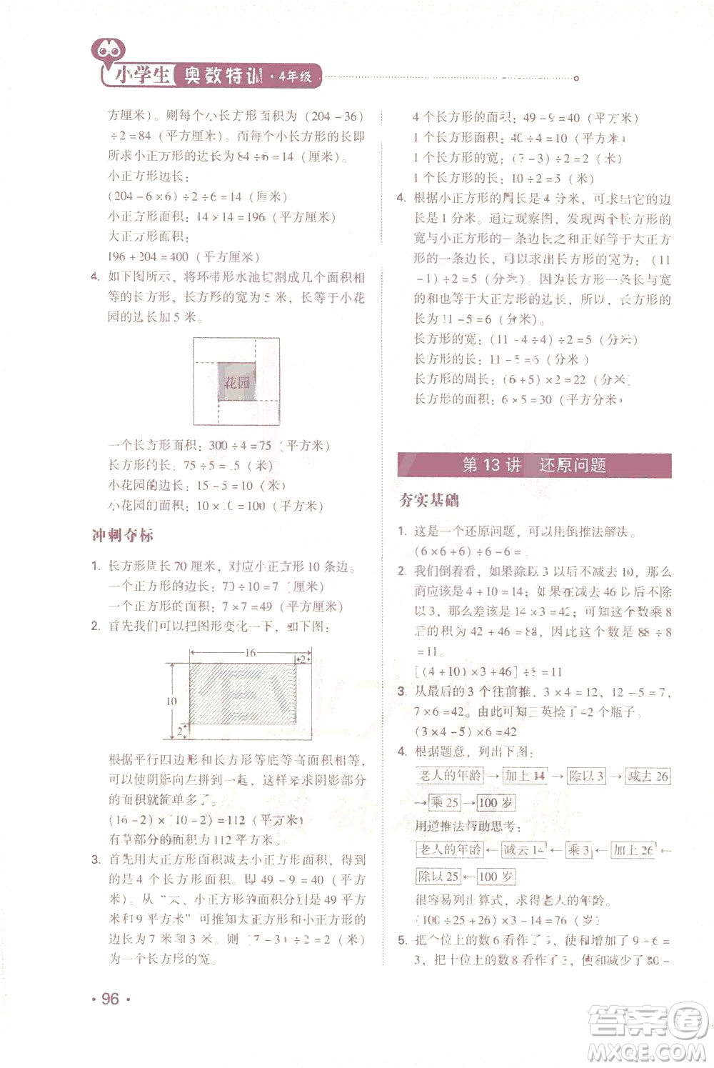 青島出版社2021小學(xué)生奧數(shù)特訓(xùn)四年級答案