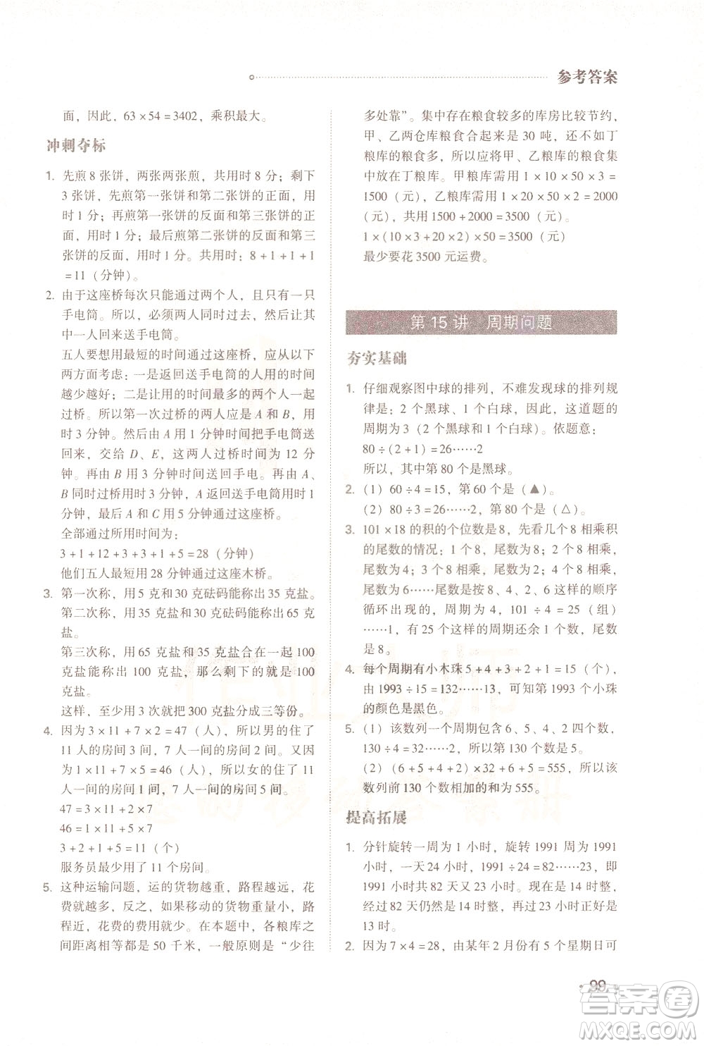 青島出版社2021小學(xué)生奧數(shù)特訓(xùn)四年級答案