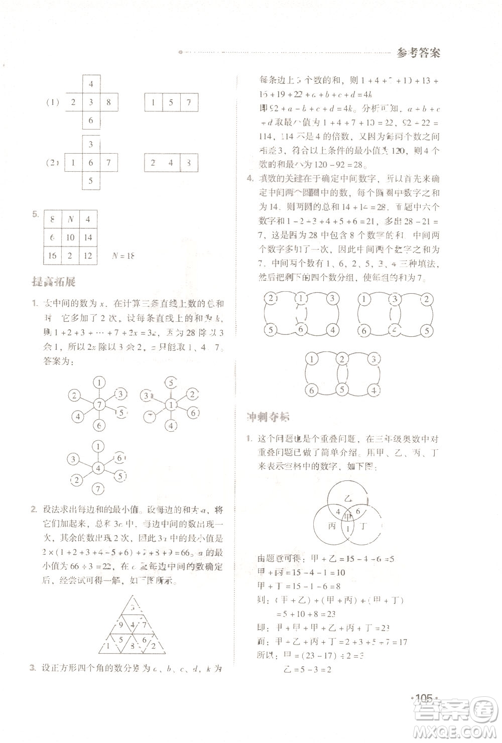 青島出版社2021小學(xué)生奧數(shù)特訓(xùn)四年級答案