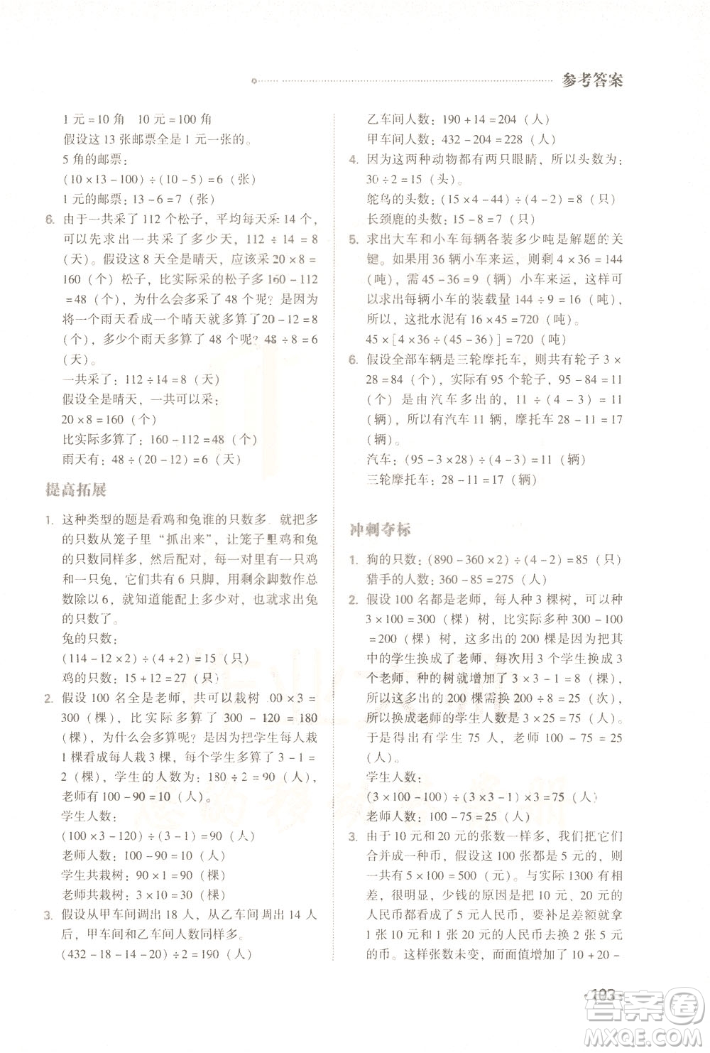 青島出版社2021小學(xué)生奧數(shù)特訓(xùn)四年級答案