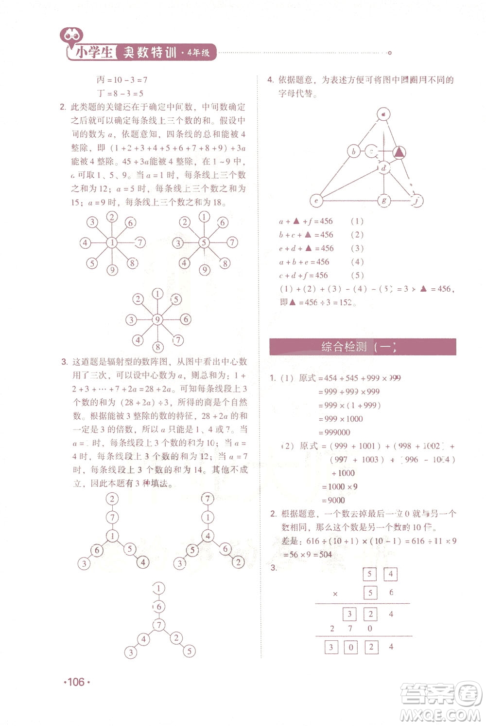 青島出版社2021小學(xué)生奧數(shù)特訓(xùn)四年級答案