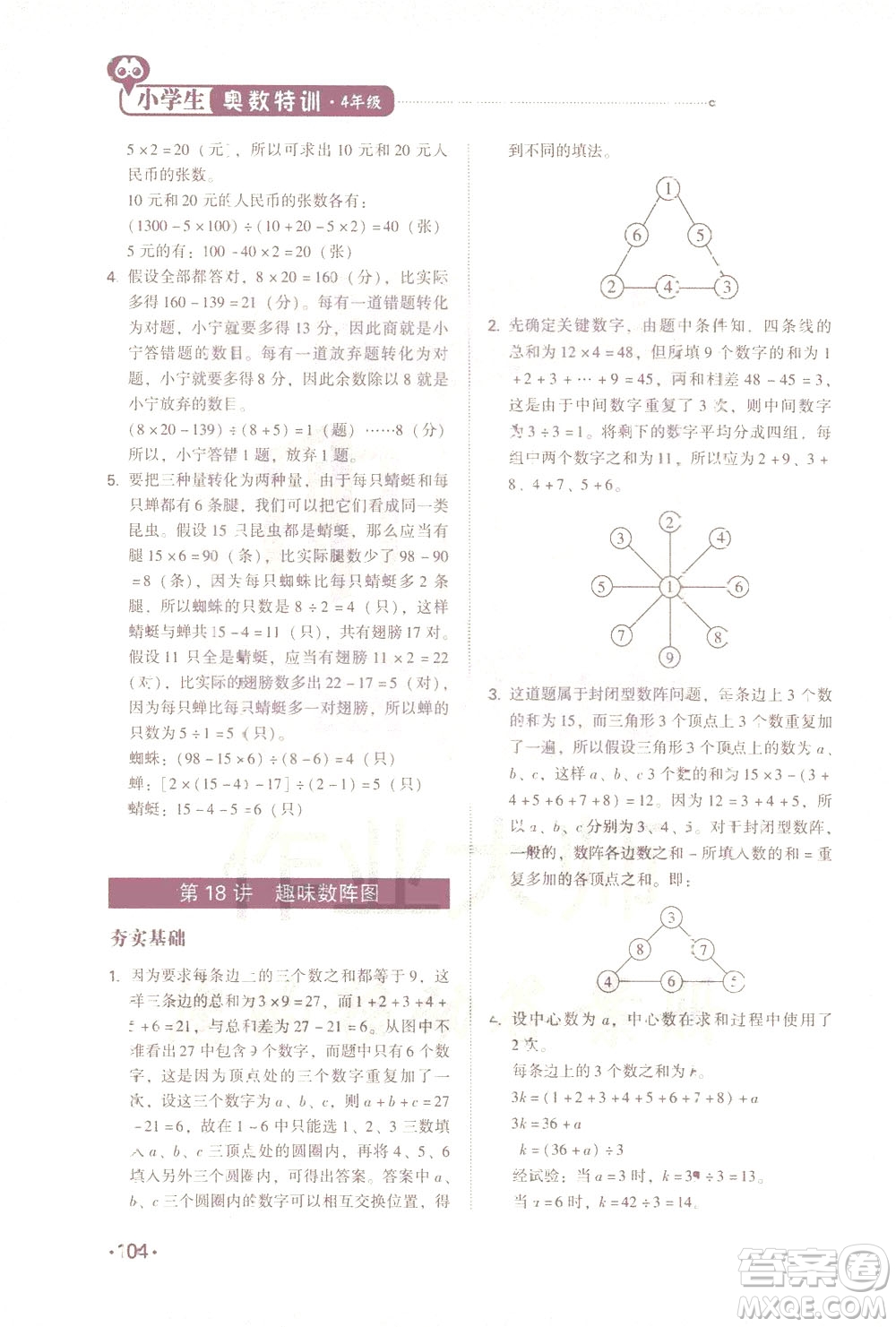 青島出版社2021小學(xué)生奧數(shù)特訓(xùn)四年級答案