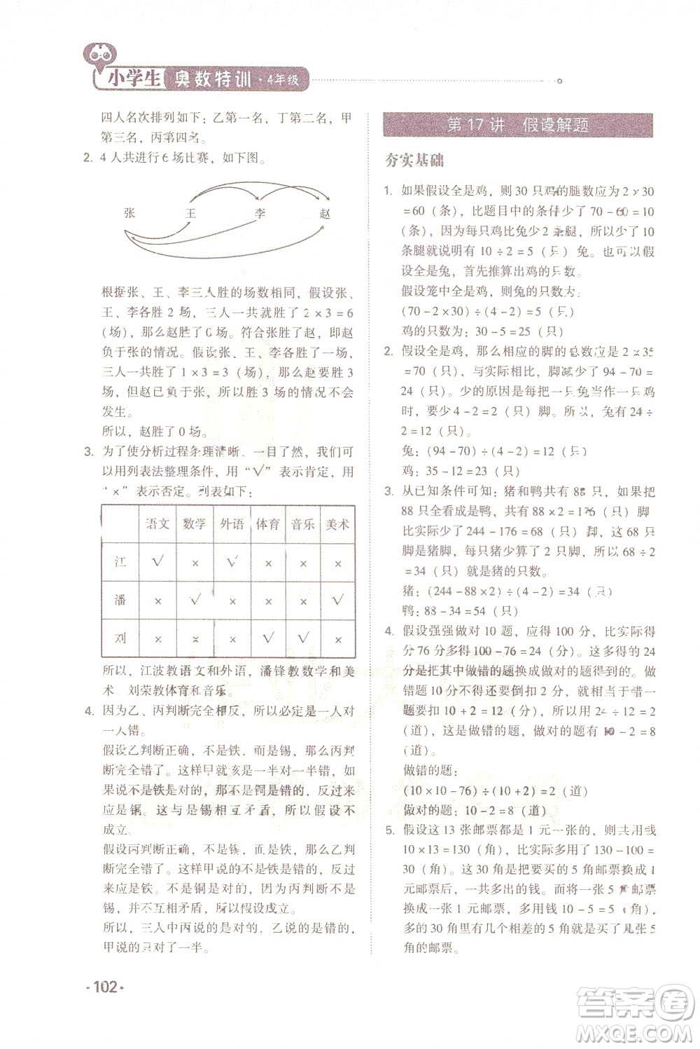 青島出版社2021小學(xué)生奧數(shù)特訓(xùn)四年級答案