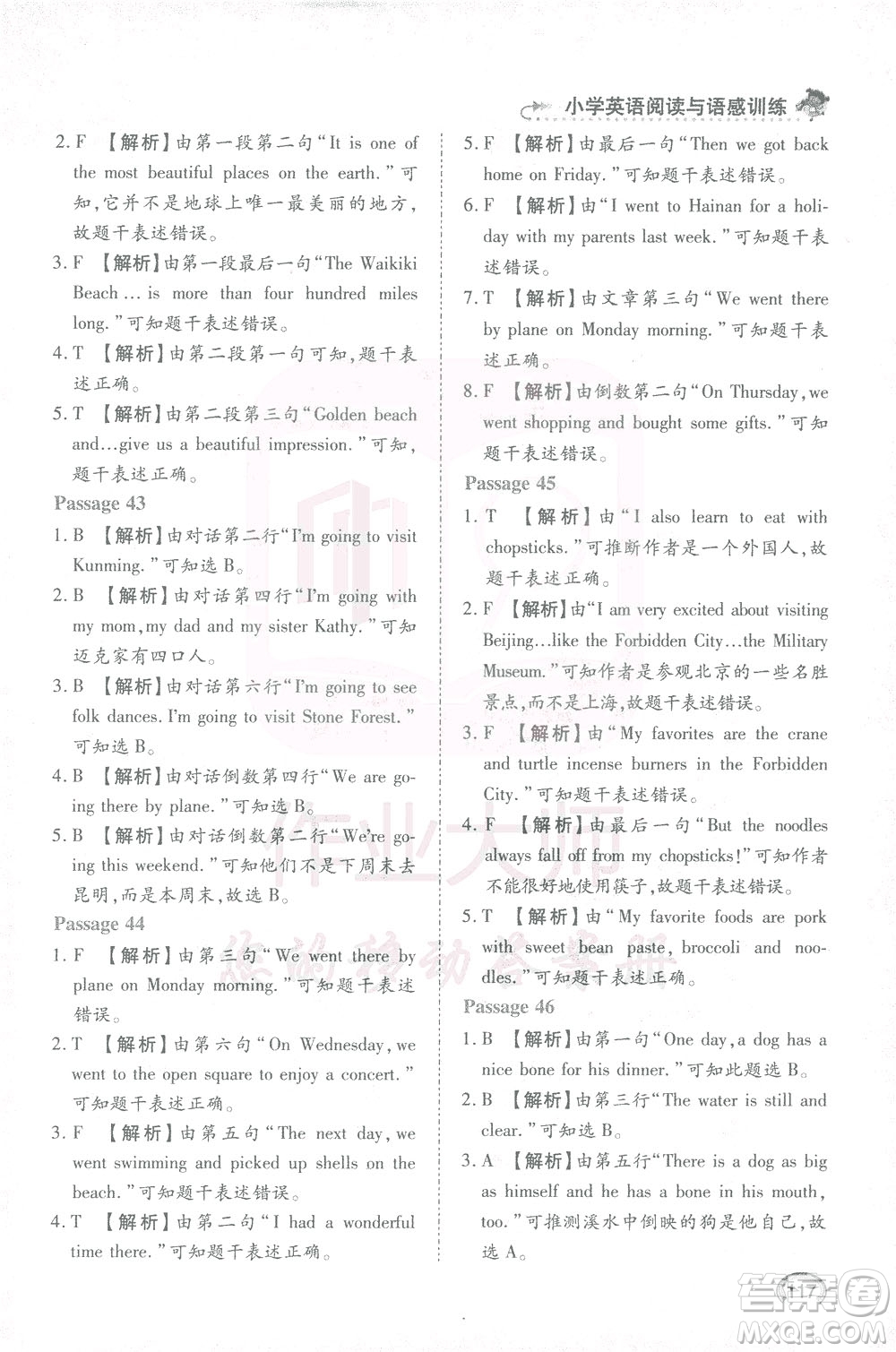 河北教育出版社2021小學(xué)英語閱讀與語感訓(xùn)練四年級(jí)答案