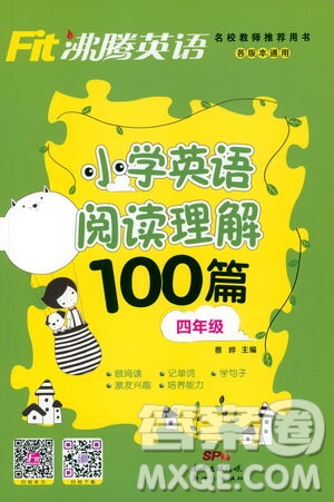 新世紀出版社2021年沸騰英語小學英語閱讀理解100篇四年級答案
