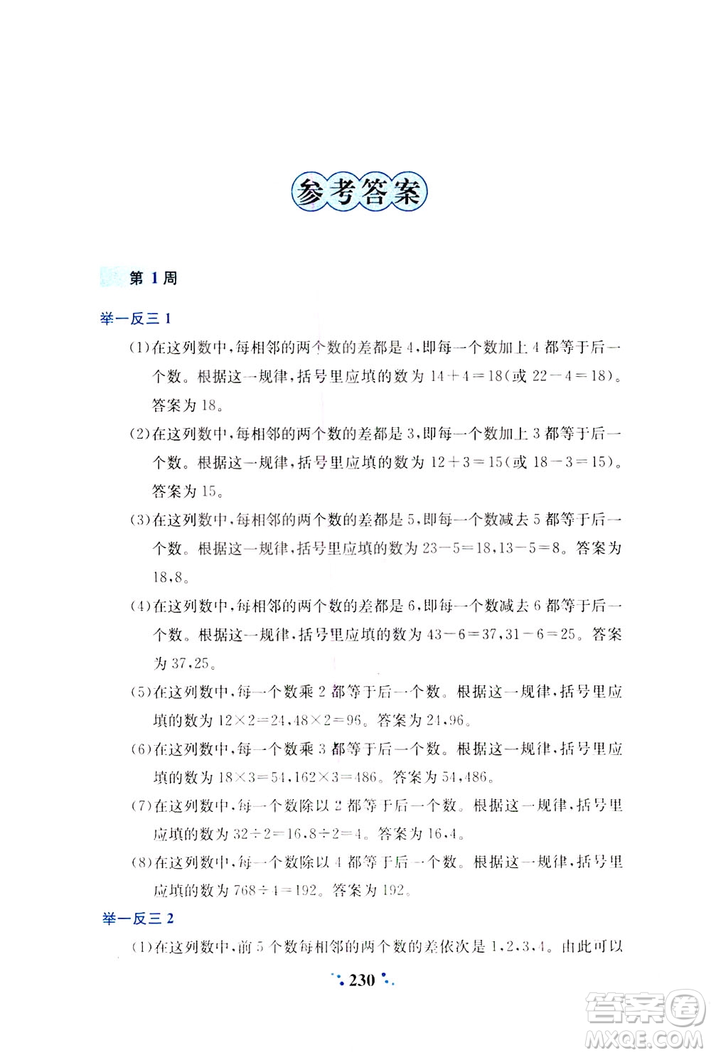 陜西人民教育出版社2021小學(xué)奧數(shù)舉一反三四年級(jí)A版答案