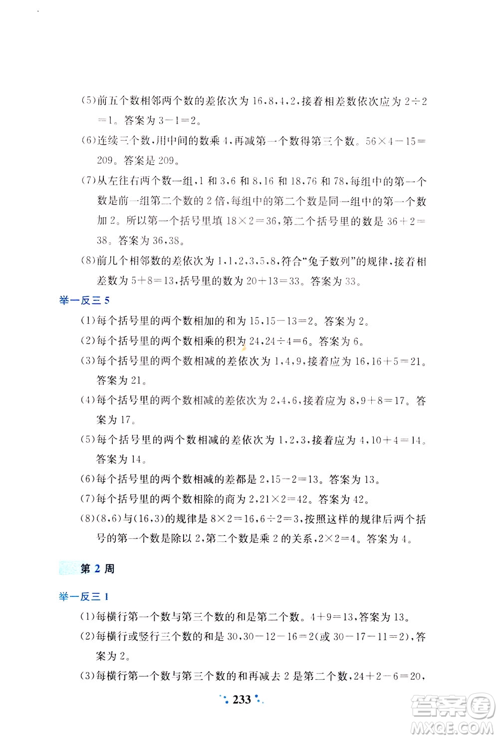 陜西人民教育出版社2021小學(xué)奧數(shù)舉一反三四年級(jí)A版答案