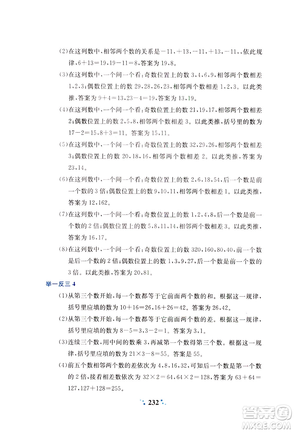 陜西人民教育出版社2021小學(xué)奧數(shù)舉一反三四年級(jí)A版答案