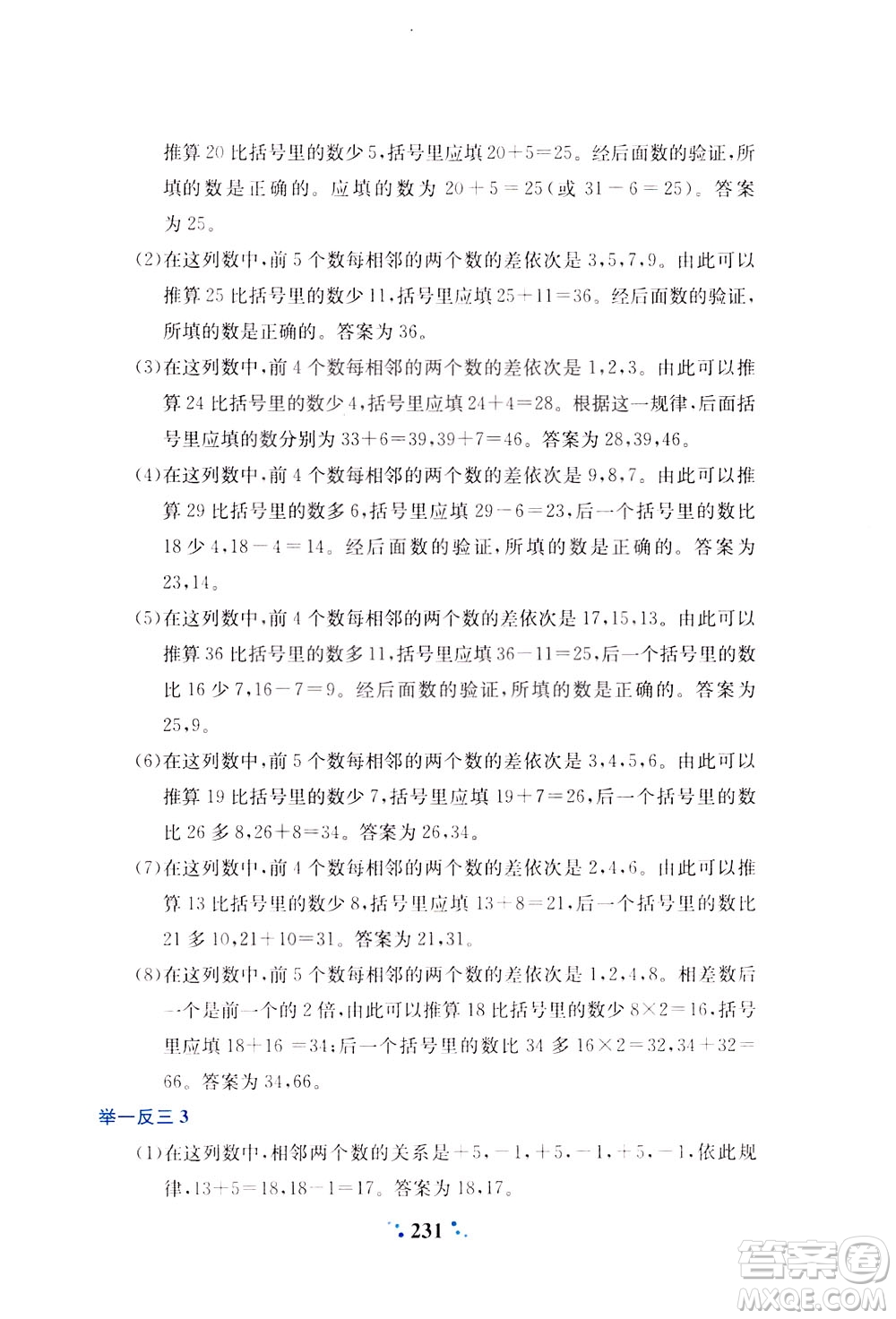 陜西人民教育出版社2021小學(xué)奧數(shù)舉一反三四年級(jí)A版答案