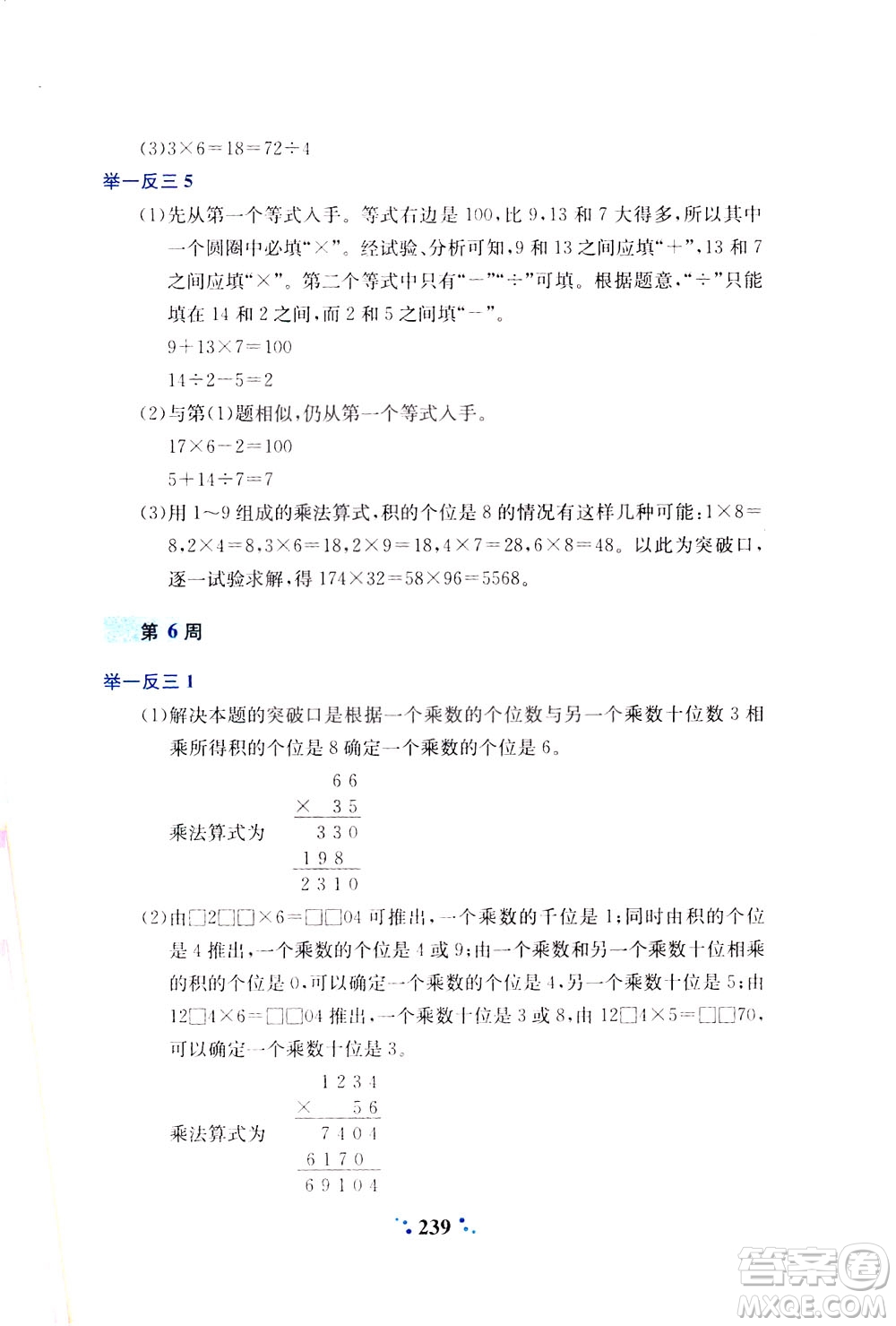 陜西人民教育出版社2021小學(xué)奧數(shù)舉一反三四年級(jí)A版答案
