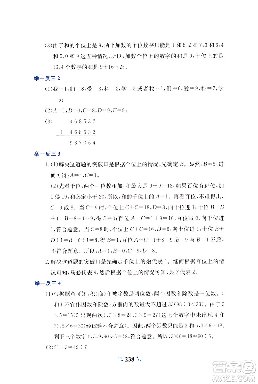 陜西人民教育出版社2021小學(xué)奧數(shù)舉一反三四年級(jí)A版答案