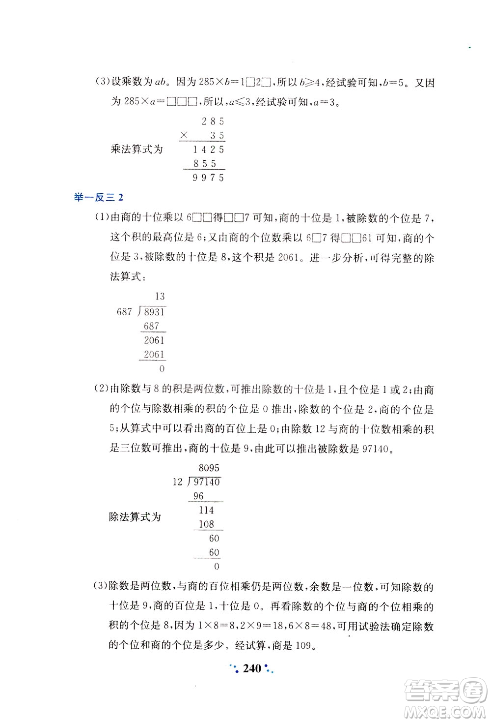 陜西人民教育出版社2021小學(xué)奧數(shù)舉一反三四年級(jí)A版答案