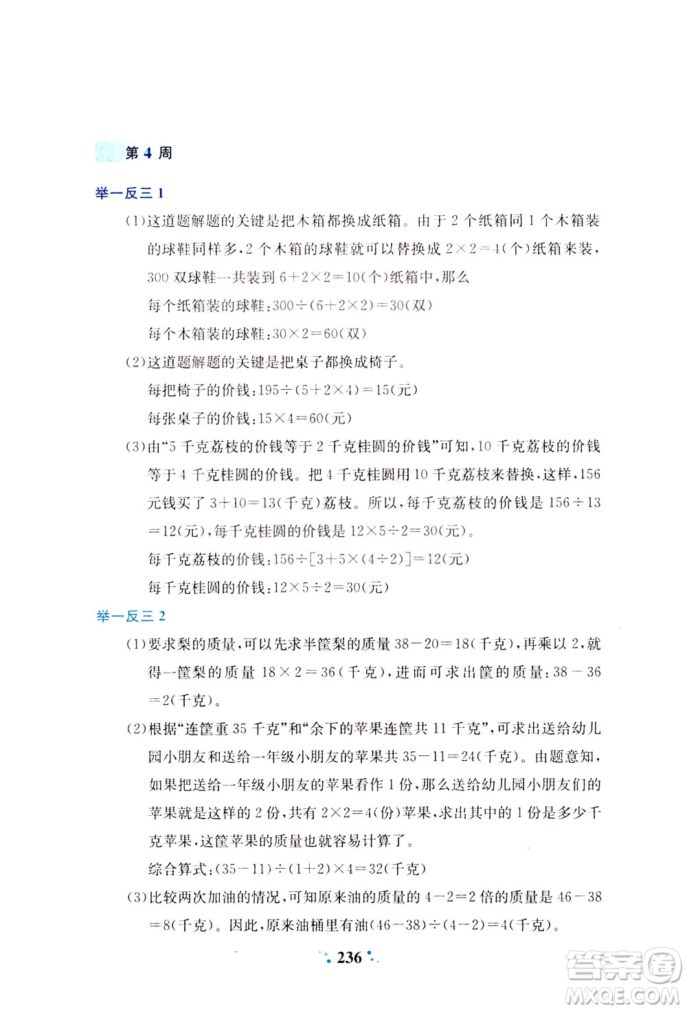 陜西人民教育出版社2021小學(xué)奧數(shù)舉一反三四年級(jí)A版答案