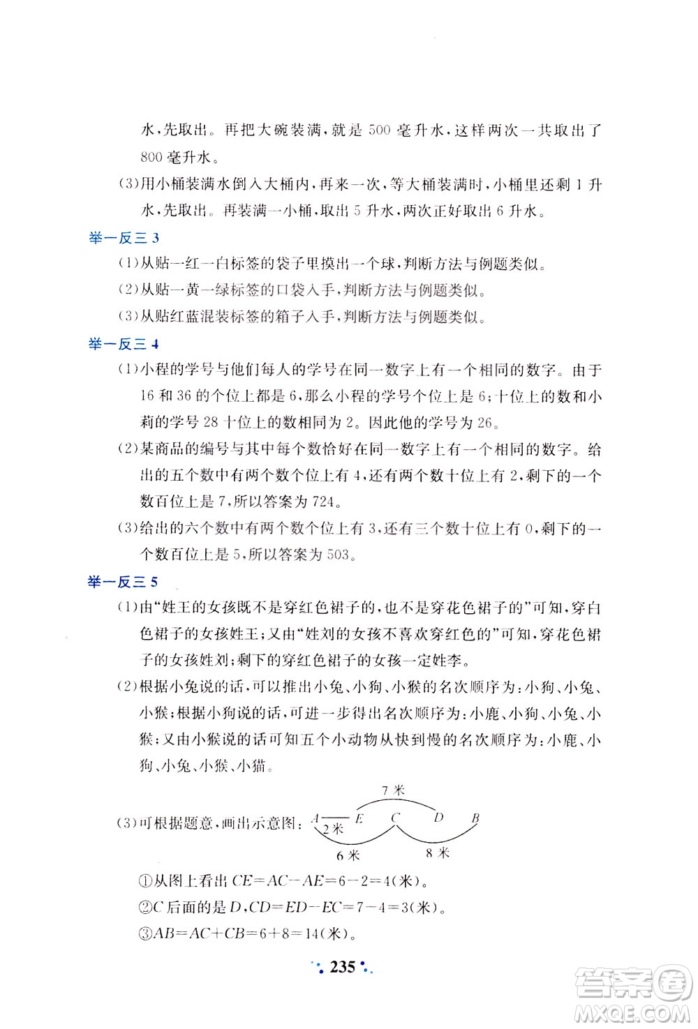 陜西人民教育出版社2021小學(xué)奧數(shù)舉一反三四年級(jí)A版答案