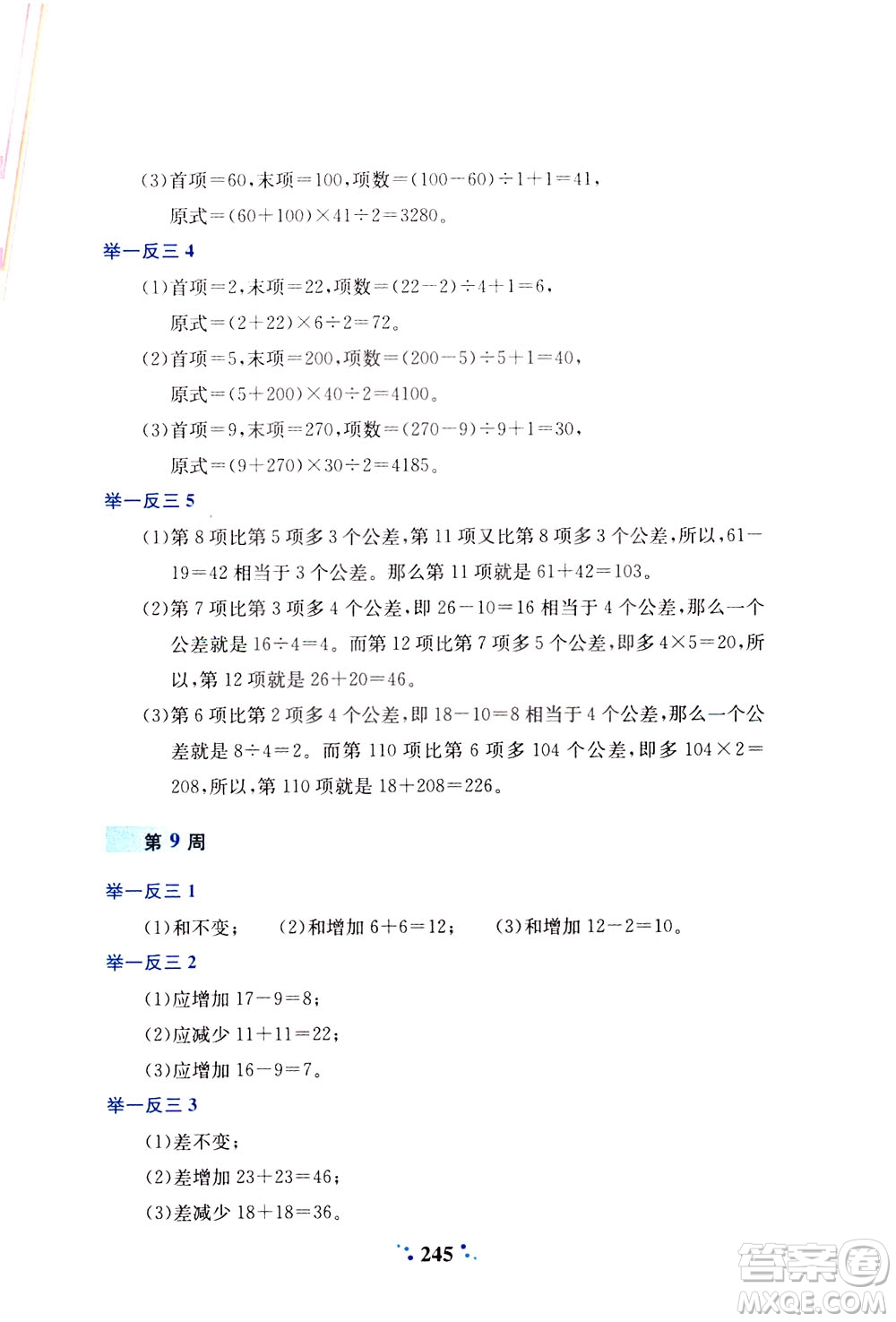 陜西人民教育出版社2021小學(xué)奧數(shù)舉一反三四年級(jí)A版答案