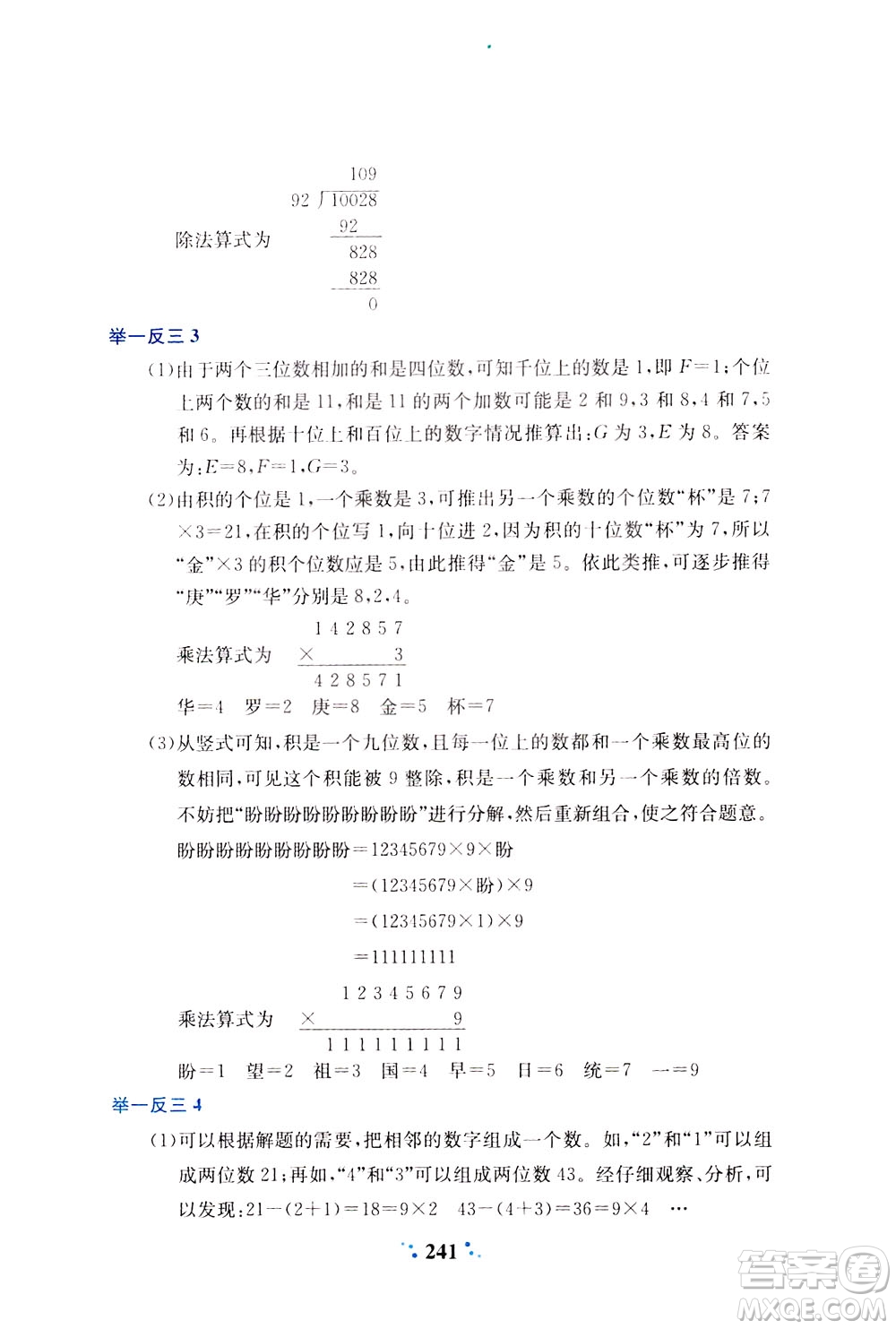 陜西人民教育出版社2021小學(xué)奧數(shù)舉一反三四年級(jí)A版答案