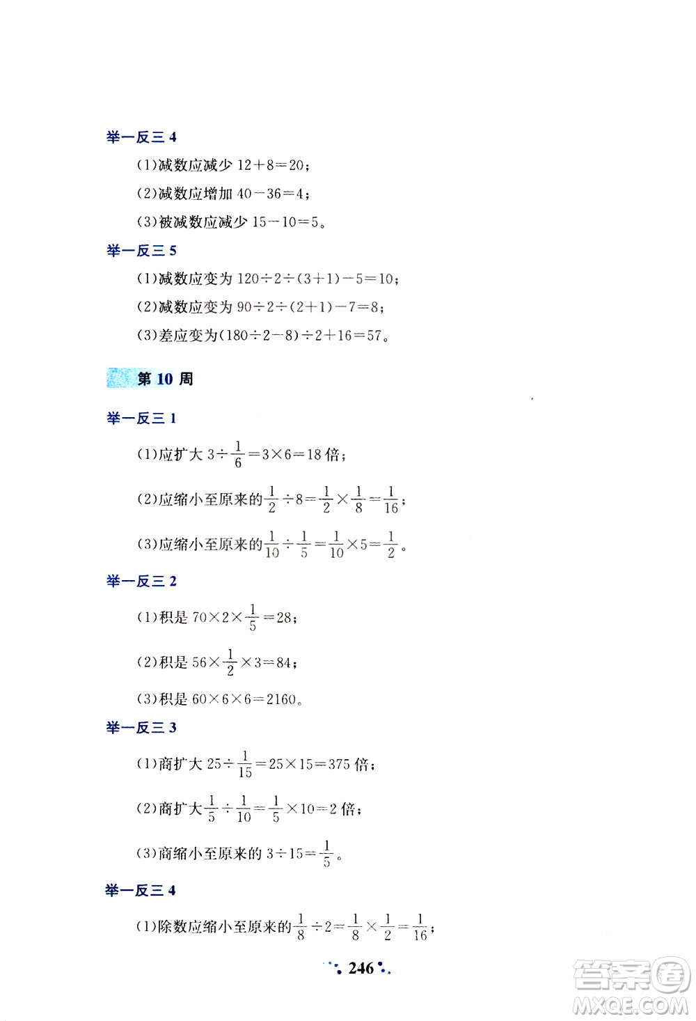 陜西人民教育出版社2021小學(xué)奧數(shù)舉一反三四年級(jí)A版答案