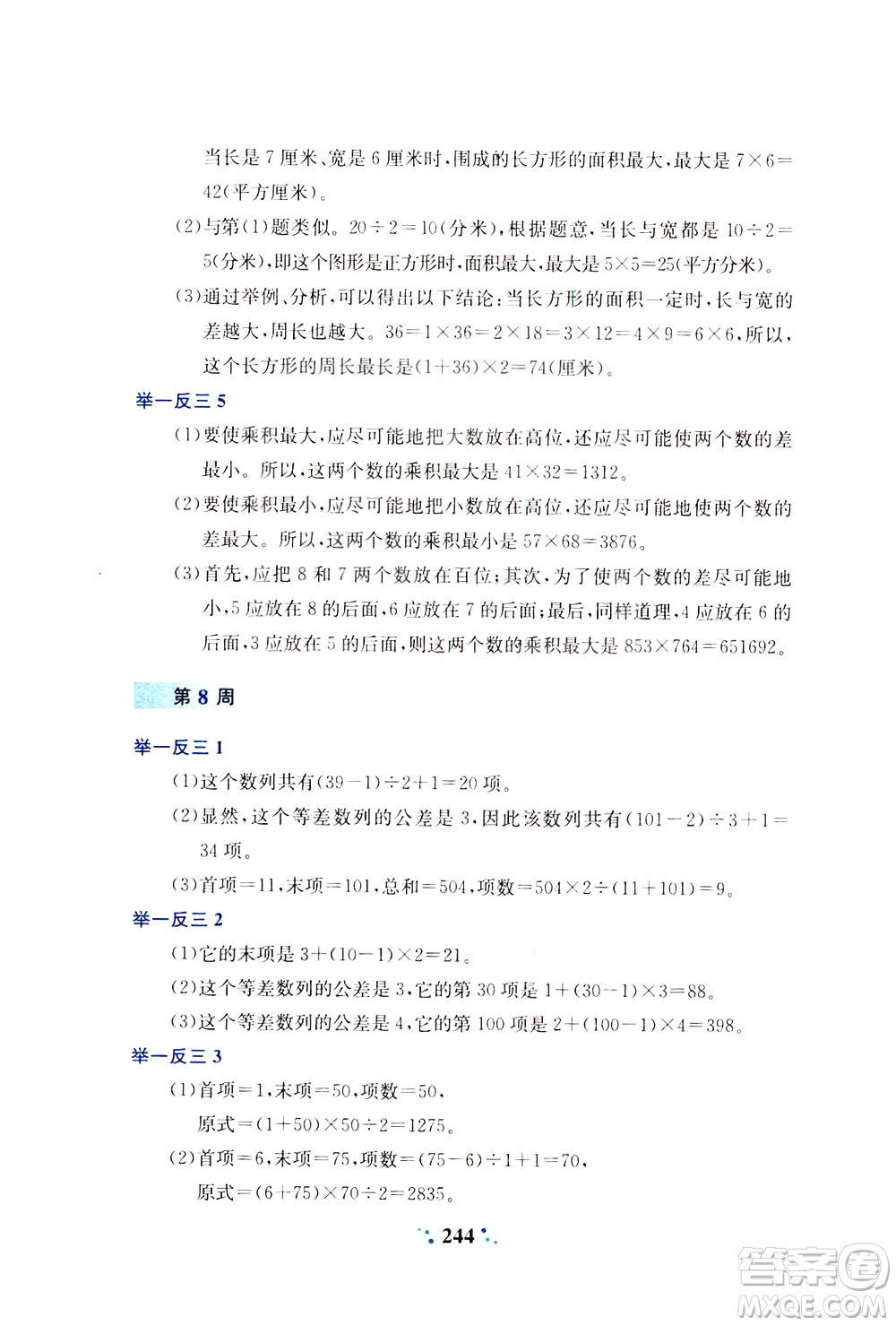 陜西人民教育出版社2021小學(xué)奧數(shù)舉一反三四年級(jí)A版答案
