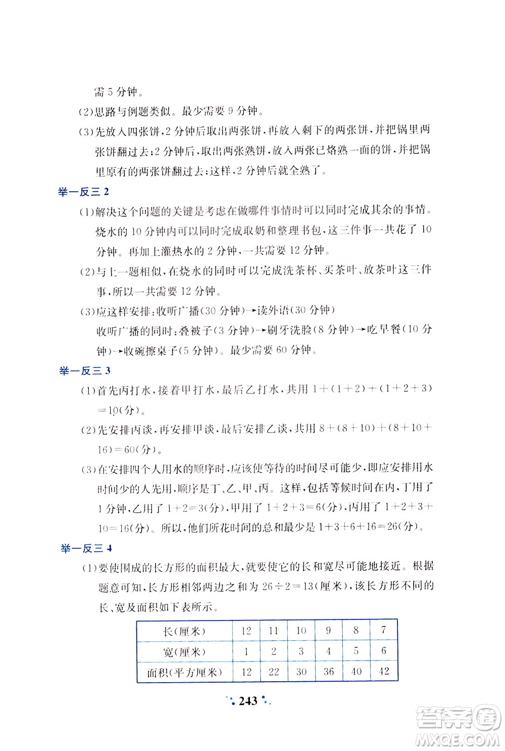 陜西人民教育出版社2021小學(xué)奧數(shù)舉一反三四年級(jí)A版答案